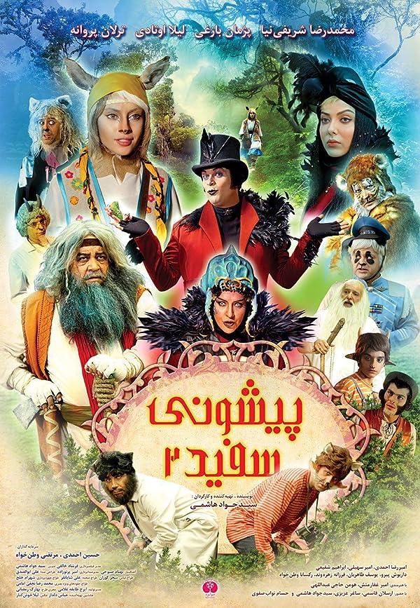 دانلود فیلم پیشونی سفید 2 | White Forehead 2