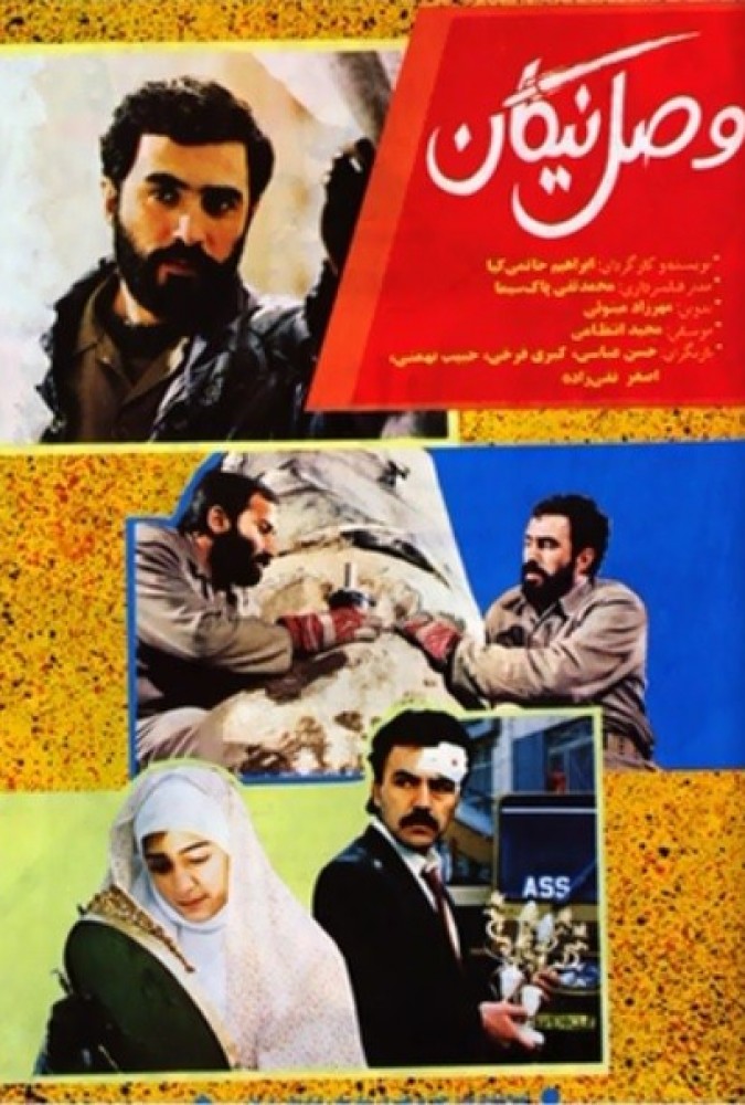 دانلود فیلم وصل نیکان | good connection