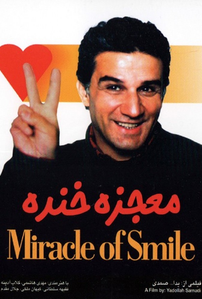 دانلود فیلم معجزه خنده | The miracle of laughter