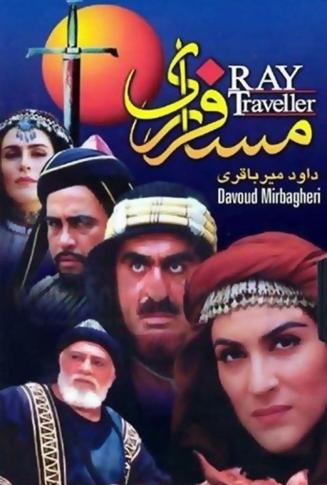 دانلود فیلم مسافر ری | Ray’s passenger