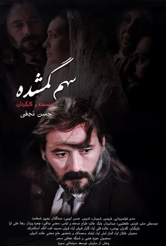 دانلود فیلم سهم گمشده | missing share