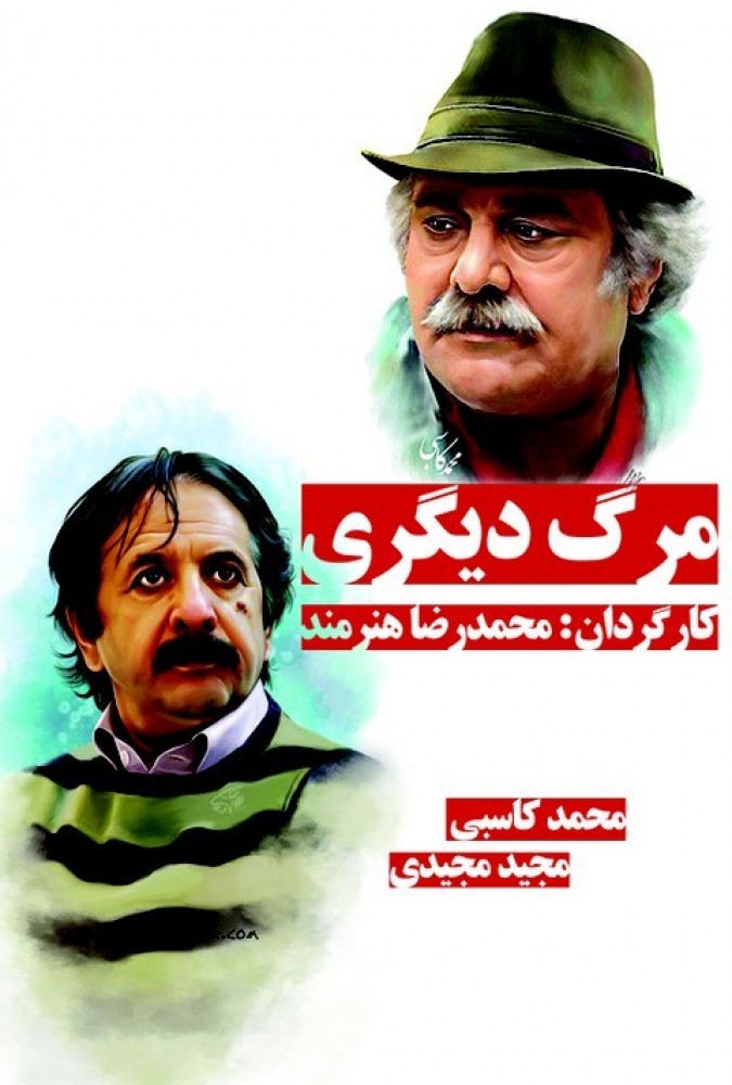 دانلود فیلم مرگ دیگری | another death