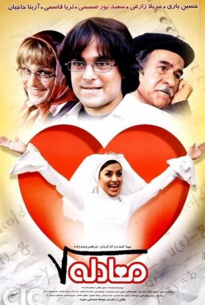 دانلود فیلم معادله | Eq