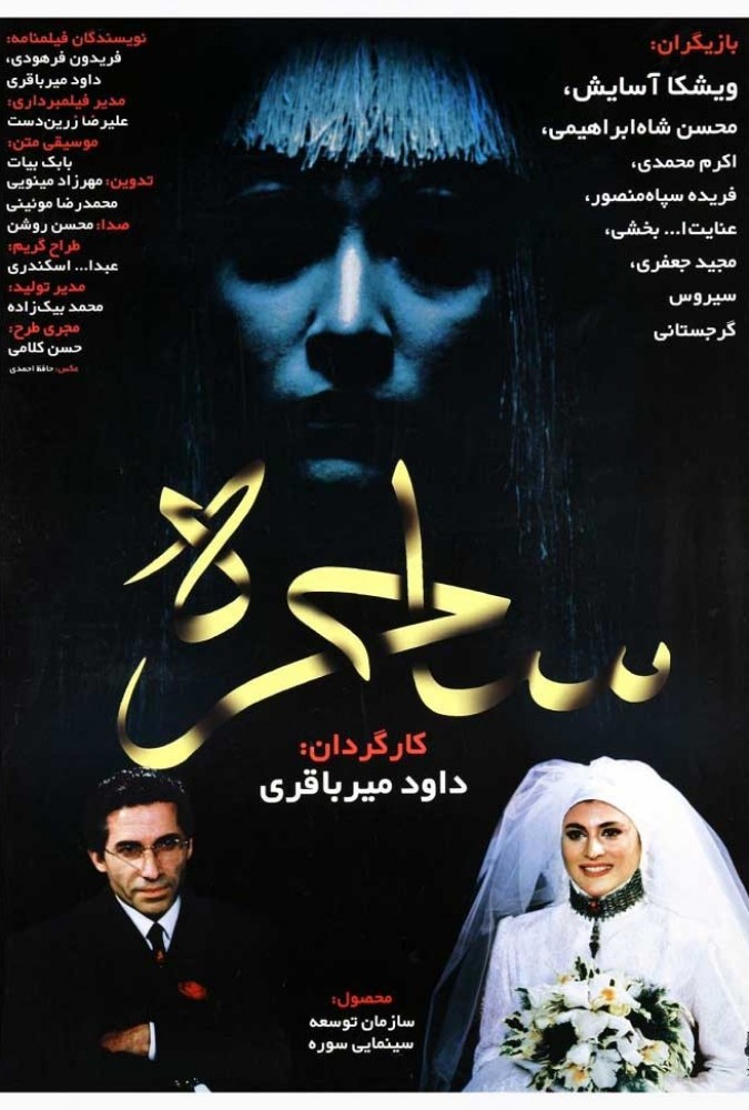 دانلود فیلم ساحره | Witch