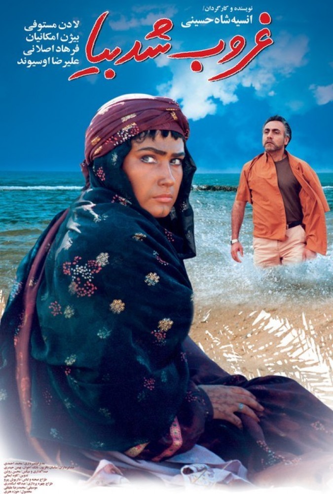 دانلود فیلم غروب شد بیا | It’s sunset, come