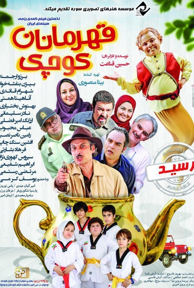 دانلود فیلم قهرمانان کوچک |  Little Heroes