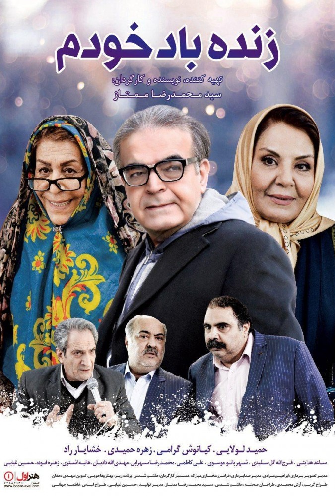 دانلود فیلم زنده باد خودم | Long live myself