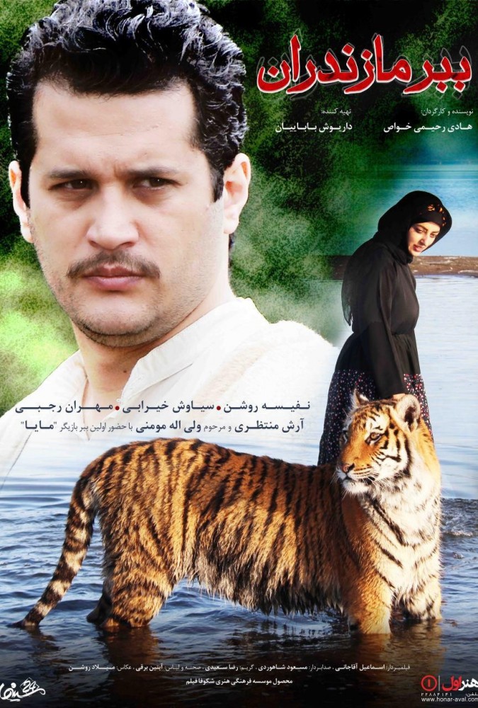 دانلود فیلم مایا ببر مازندران | Maya the tiger of Mazandaran