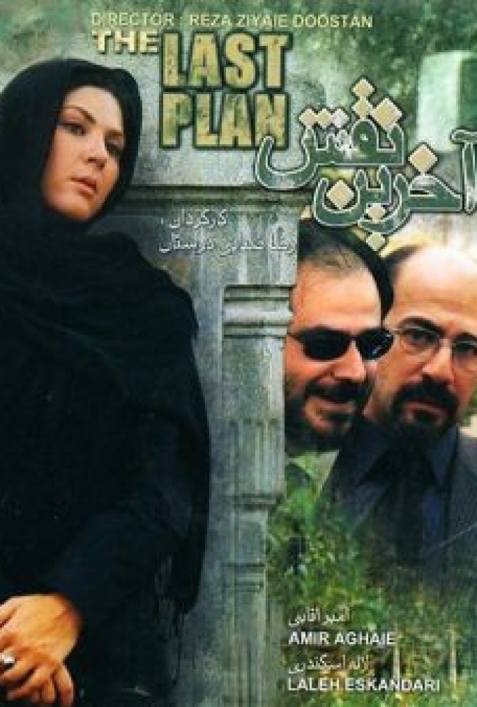 دانلود فیلم آخرین نقش | The last role