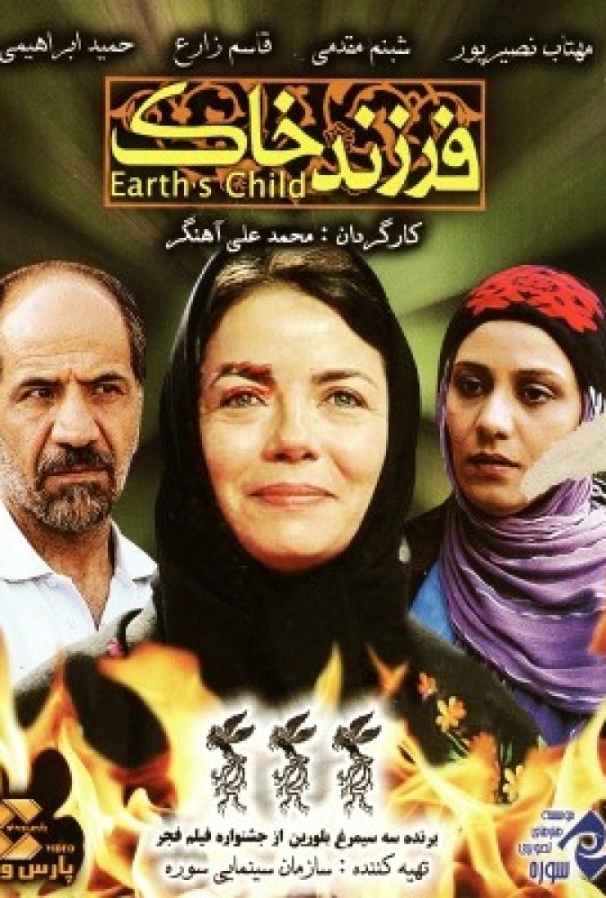 دانلود فیلم فرزند خاک | child of the soil