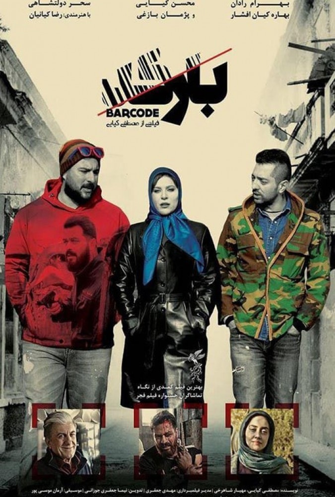 دانلود فیلم بارکد