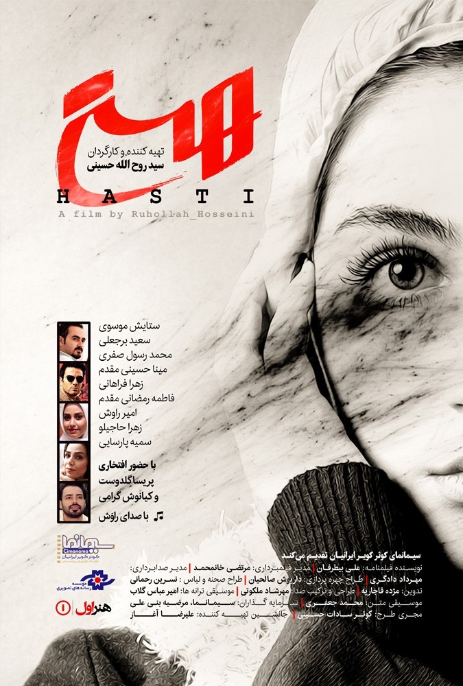 دانلود فیلم هستی | hasti