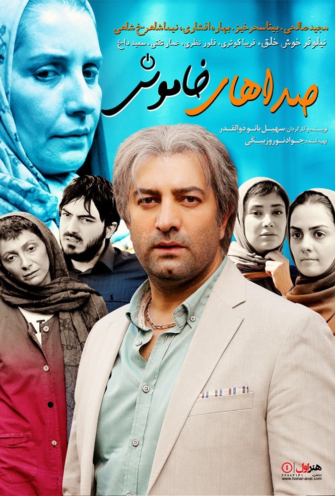 دانلود فیلم صداهای خاموش |  Silent Sounds