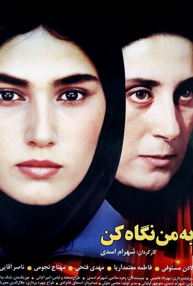 دانلود فیلم به من نگاه کن
