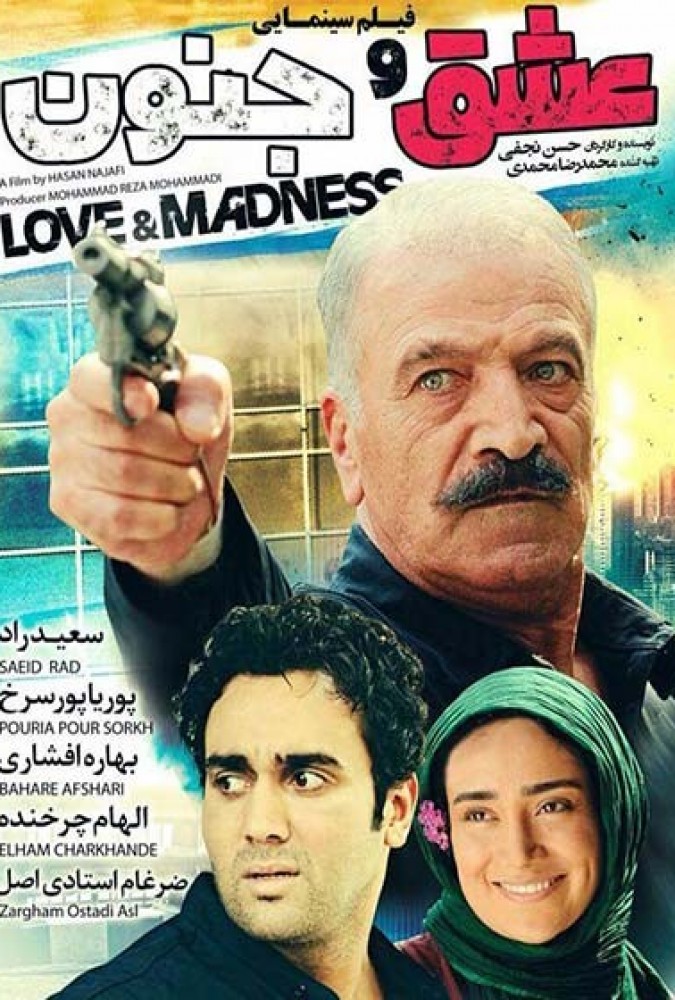 دانلود فیلم عشق و جنون | Love and madness
