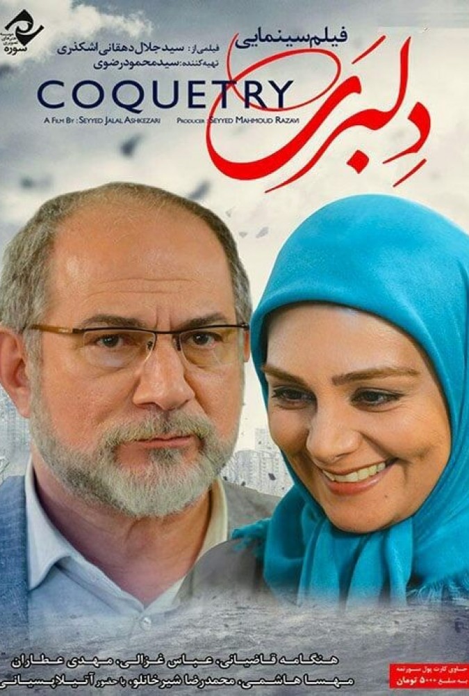دانلود فیلم دلبری | love