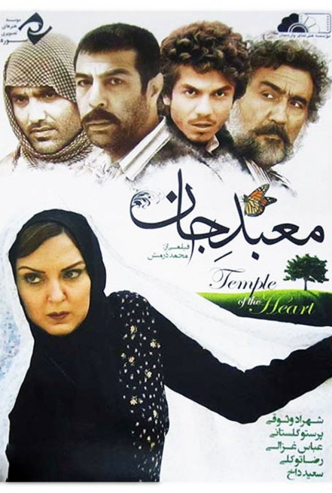 دانلود فیلم معبد جان | John Temple