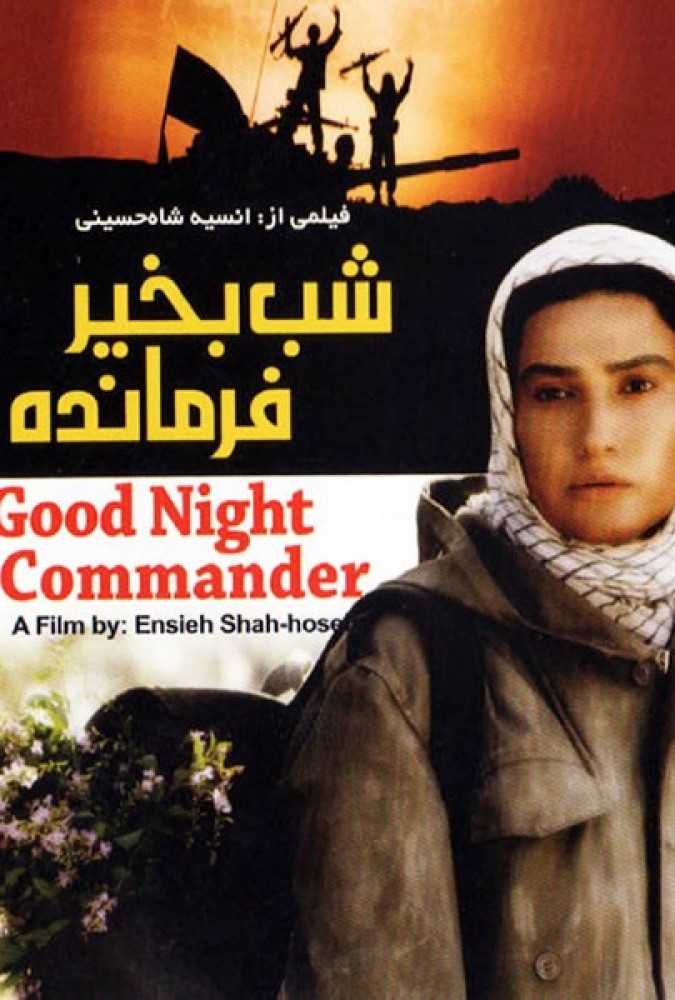 دانلود فیلم شب بخیر فرمانده | good night commander