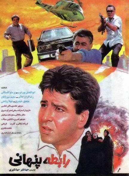 دانلود فیلم رابطه پنهانی |  Rabete-ye penhani