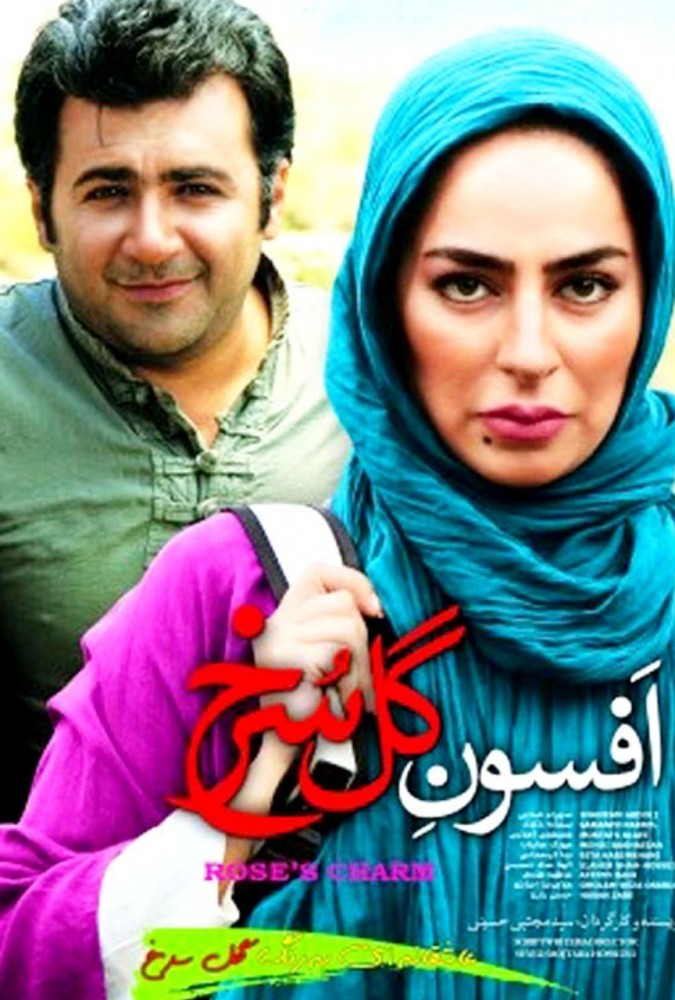 دانلود فیلم افسون گل سرخ