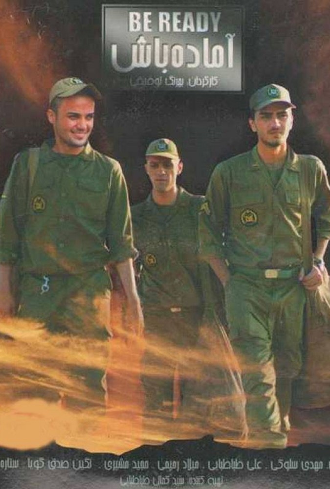 دانلود فیلم آماده باش