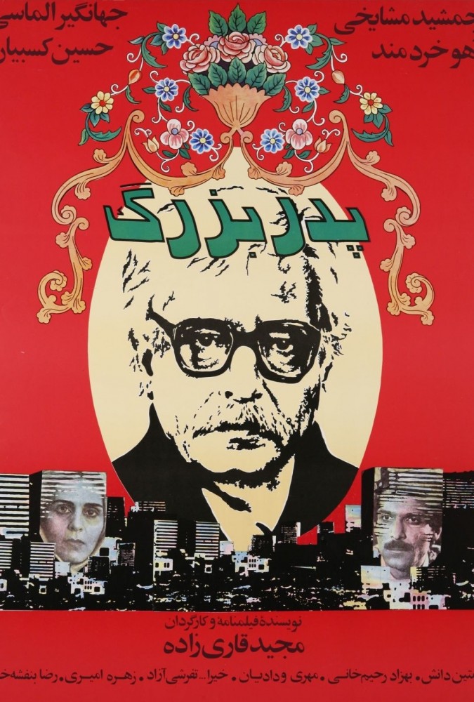 دانلود فیلم پدر بزرگ