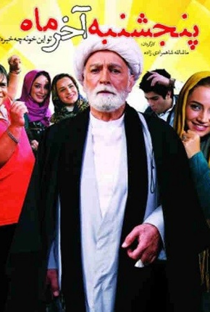 دانلود فیلم پنجشنبه آخر ماه