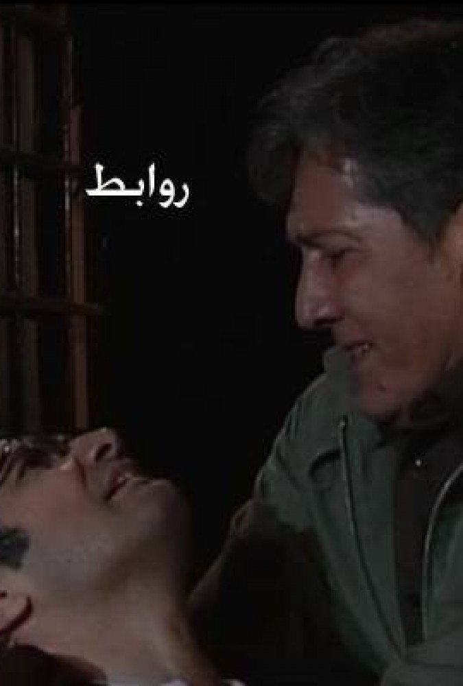 دانلود فیلم روابط