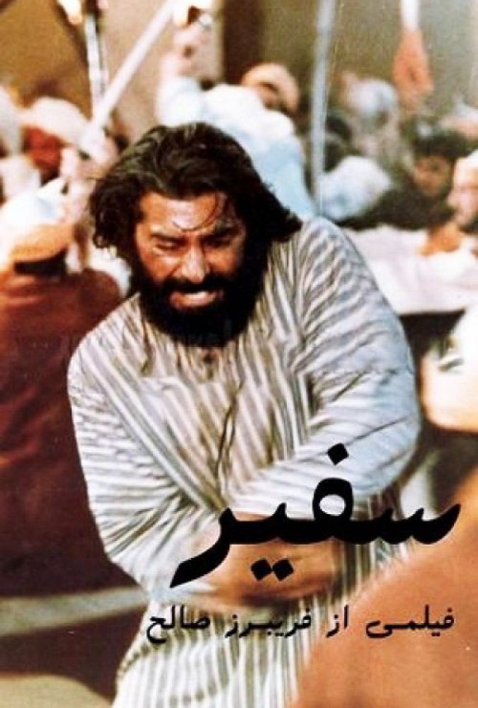 دانلود فیلم سفیر