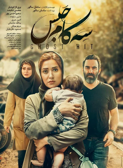 دانلود فیلم سه کام حبس | 3Puffs