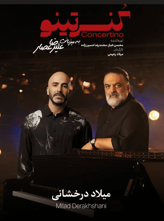 دانلود برنامه موزیکال کنسرتینو