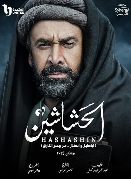 دانلود سریال حشاشین | The Assassins 2024