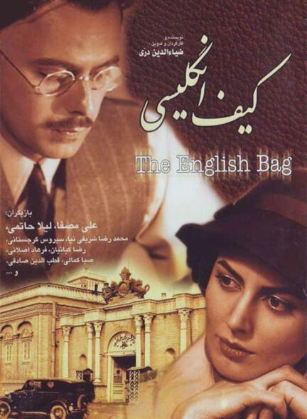 دانلود سریال کیف انگلیسی
