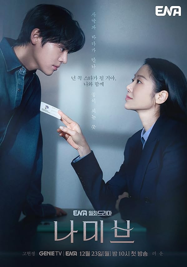 دانلود سریال نامیب | Namibeu 2024–2025