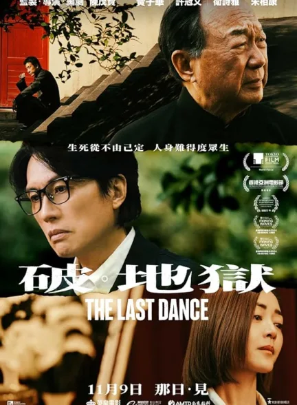 دانلود فیلم آخرین رقص | The Last Dance 2024