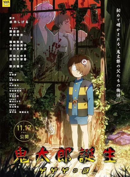 دانلود فیلم تولد کیتارو : معمای گ گ گ |  2023 The Birth of Kitaro: Mystery of GeGeGe