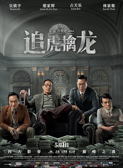 دانلود فیلم روزی روزگاری در هنگ کنگ | 2021 Once Upon a Time in Hong Kong