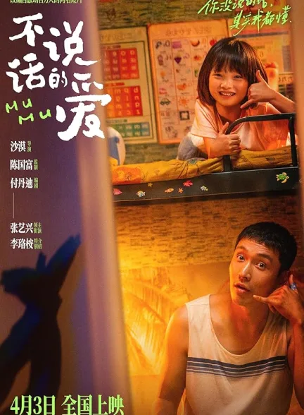 دانلود فیلم مومو | 2025  Bu Shuo Hua De Ai