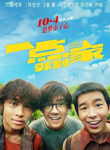 دانلود فیلم قهوه یا چای | 2020   ?Coffee or Tea