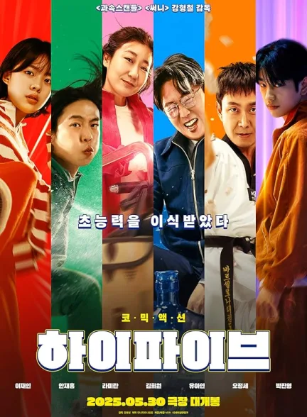 دانلود فیلم های-فایو  | 2025 High Five