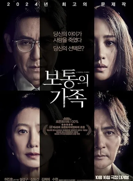 دانلود فیلم یک خانواده معمولی | 2023 A Normal Family