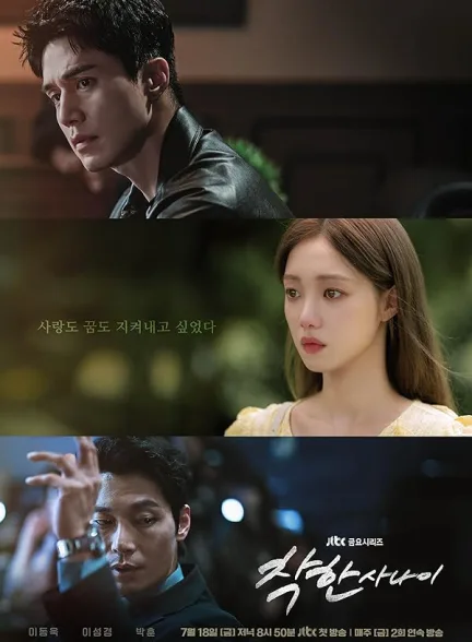 دانلود سریال مرد خوب | 2025  The Nice Guy