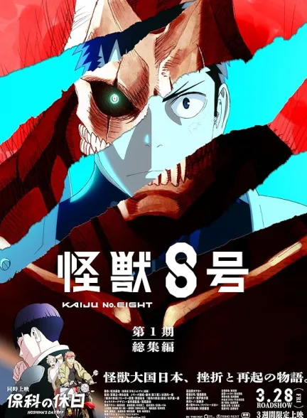 دانلود فیلم کایجو شماره 8 : ماموریت شناسایی | 2025 Kaiju No. 8: Mission Recon