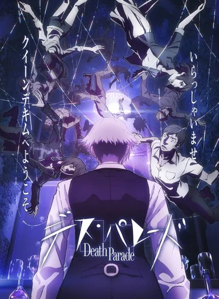 دانلود سریال رژه مرگ | 2015 Death Parade