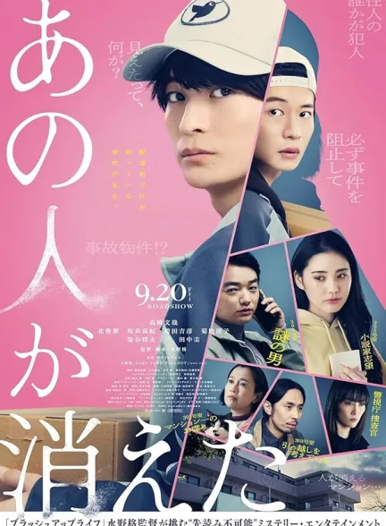 دانلود فیلم کسی که ناپدید شد | 2024  That person has disappeared