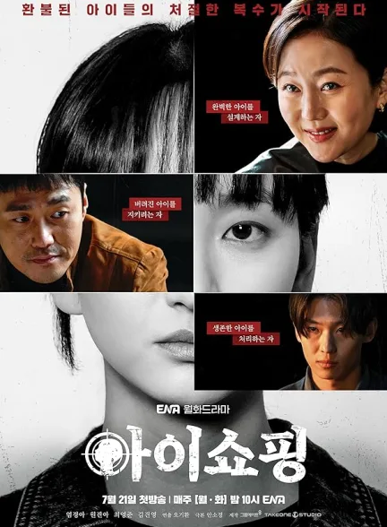 دانلود سریال نقص ها | 2025 The Defects