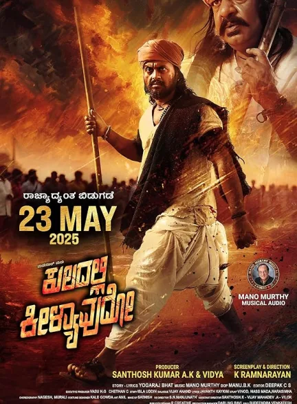 دانلود فیلم کولادالی کیلیوودو | 2025  Kuladalli Keelyavudo