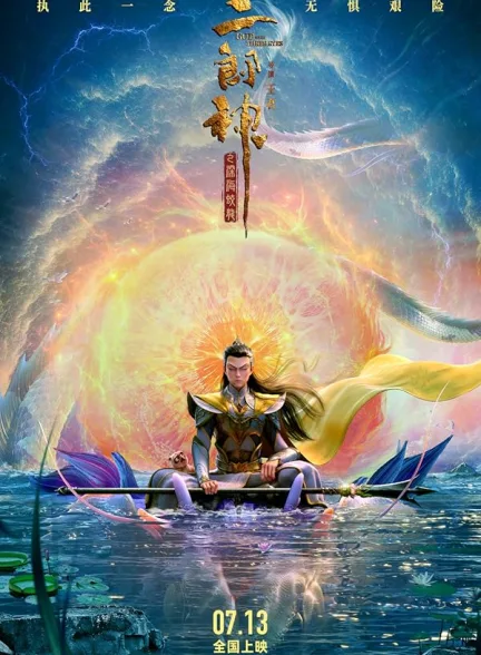 دانلود فیلم ارباب سه چشم | 2024 God with Three Eyes