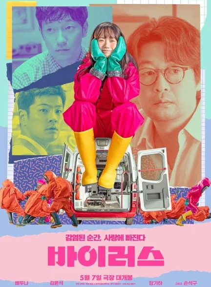 دانلود فیلم ویروس | 2025  Baireoseu