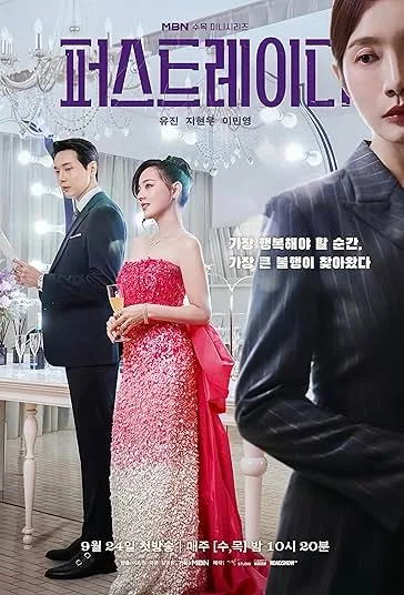 دانلود سریال بانوی اول First Lady 2025